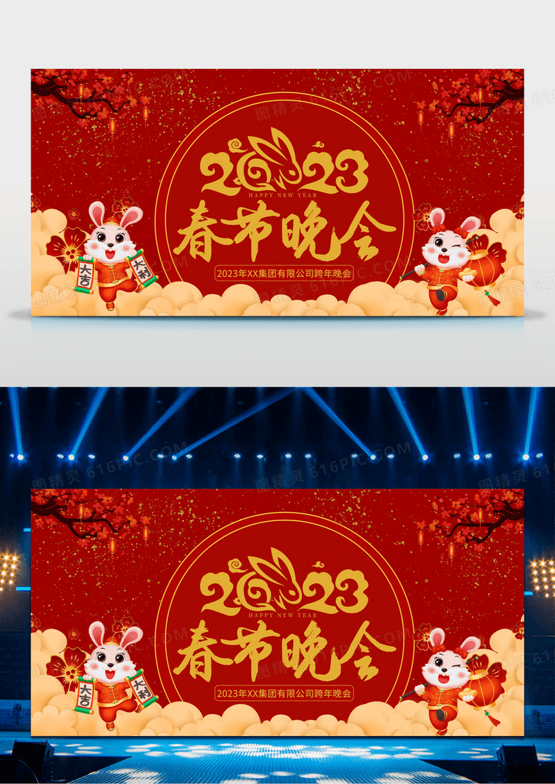 红色中国风2023春节晚会2023春晚展板